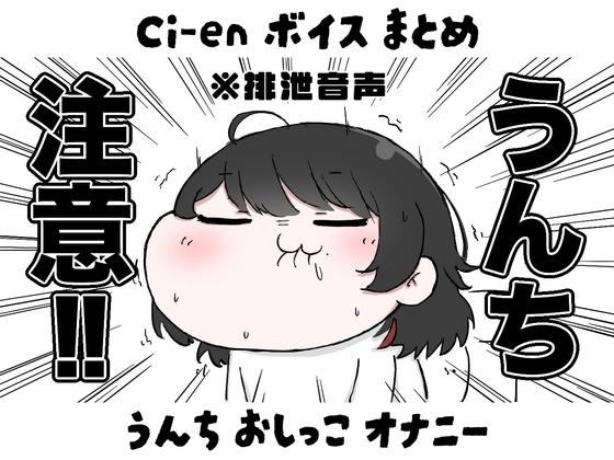 【R18 ASMR】【実演音声】Ci-en♡6月分まとめ♡2026【奈倉ぼたん】