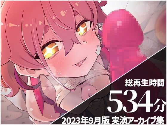 【R18 ASMR】【お腹責めでガチアクメ】 餅桃ちものえっちなLiveアーカイブ集!【2023年9月版】