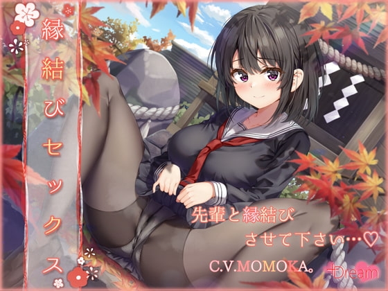 【R18 ASMR】【KU100/純愛フォーリー】ー縁結びセックスー